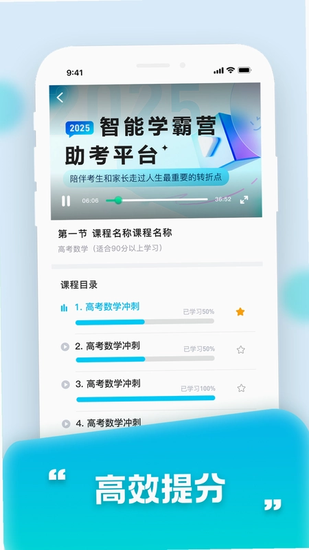 智能学霸营预览图