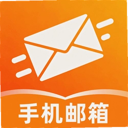 手机电子邮箱注册