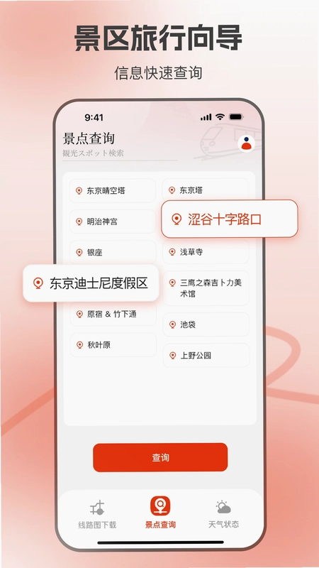 东京地铁预览图