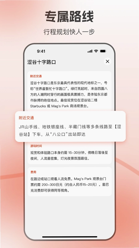 东京地铁预览图