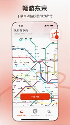 东京地铁预览图