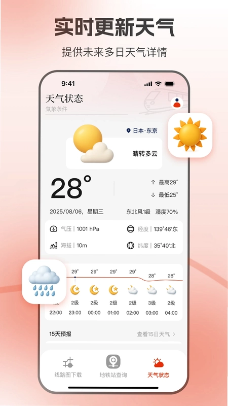 东京地铁预览图