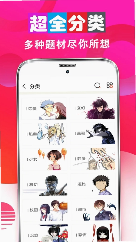 畅看漫画大全预览图