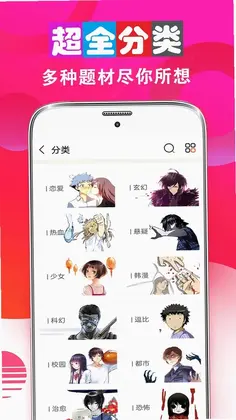 畅看漫画大全预览图