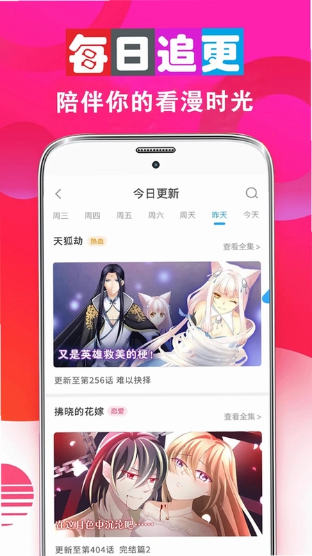 畅看漫画大全预览图