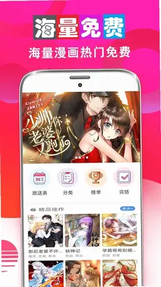 畅看漫画大全预览图