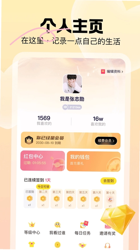 暖暖我心预览图