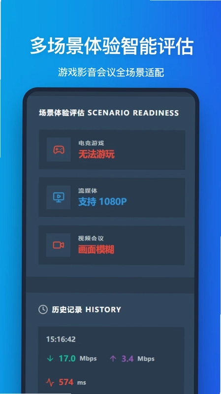 网络检测预览图