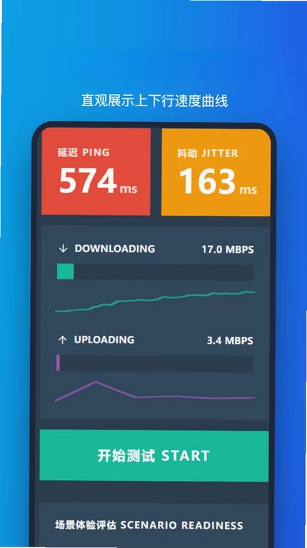 网络检测预览图