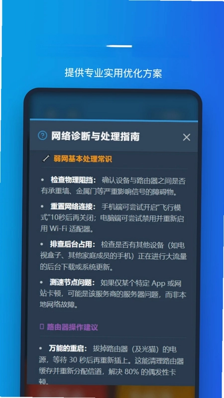 网络检测预览图