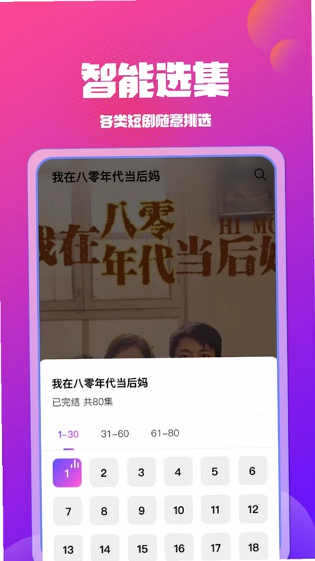免费短剧看全部预览图