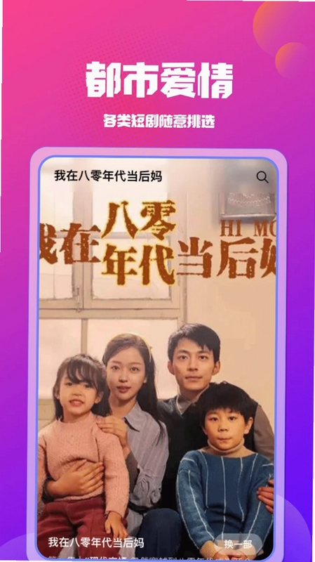 免费短剧看全部预览图