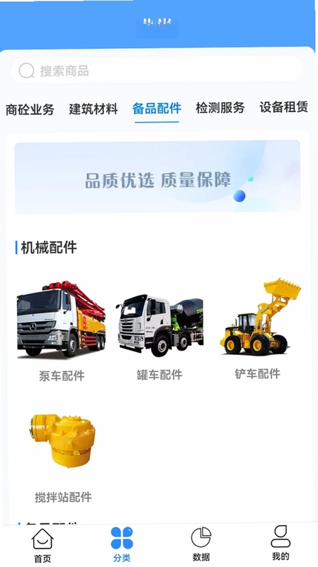 商砼之家预览图