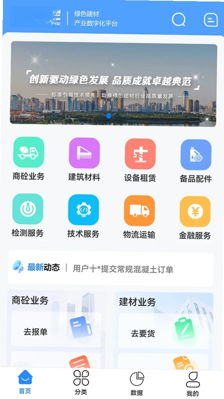 商砼之家预览图
