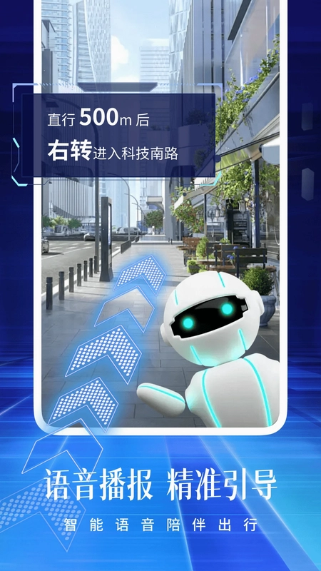 全息实景导航预览图