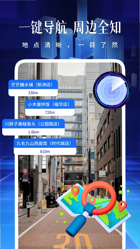 全息实景导航预览图