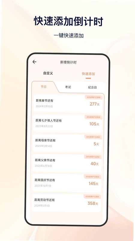 计时预览图