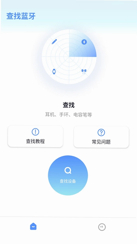 查找蓝牙预览图