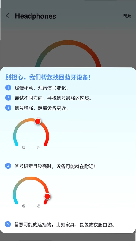 查找蓝牙预览图