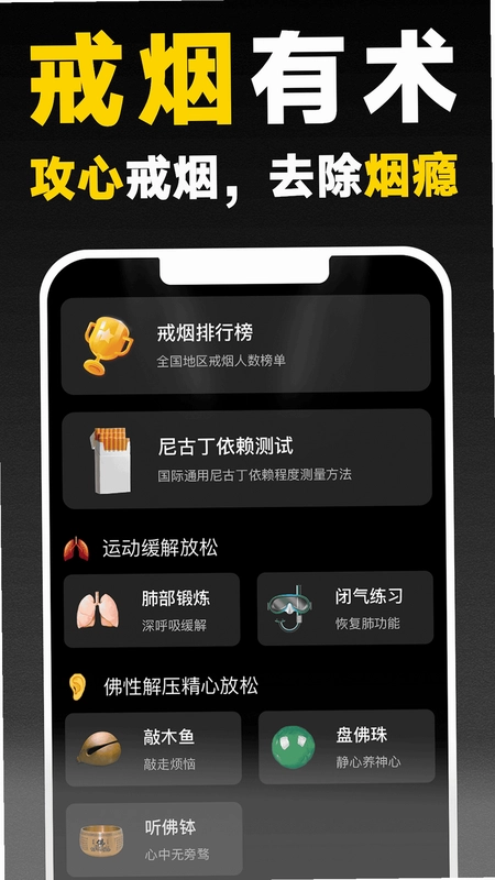戒烟助手预览图