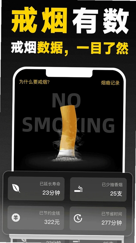 戒烟助手预览图