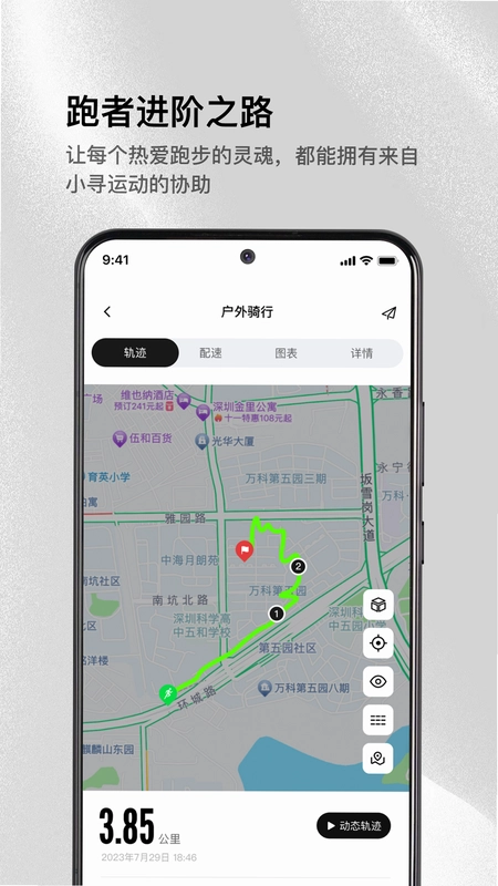 小寻运动预览图