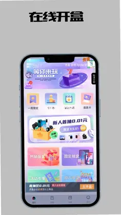 欧皇趣盒预览图