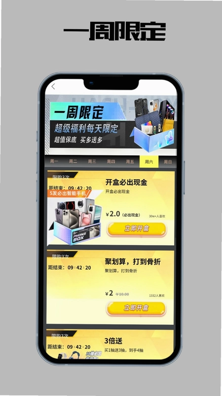 欧皇趣盒预览图