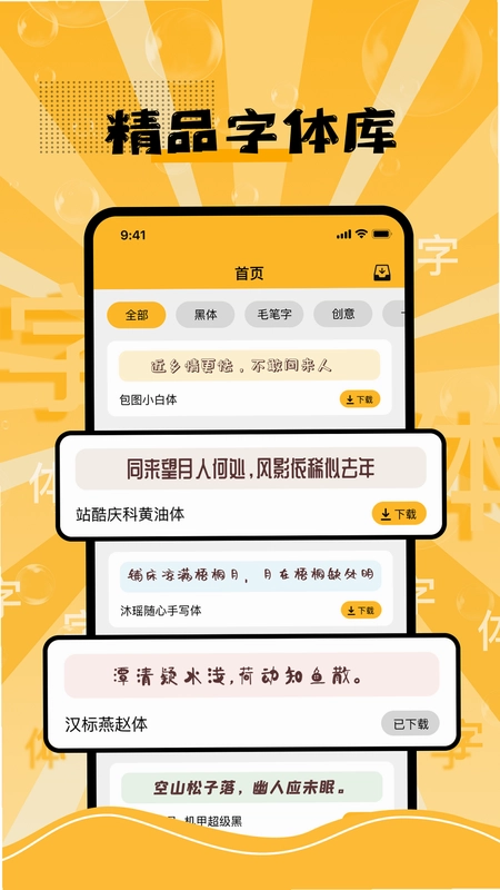 换字体预览图