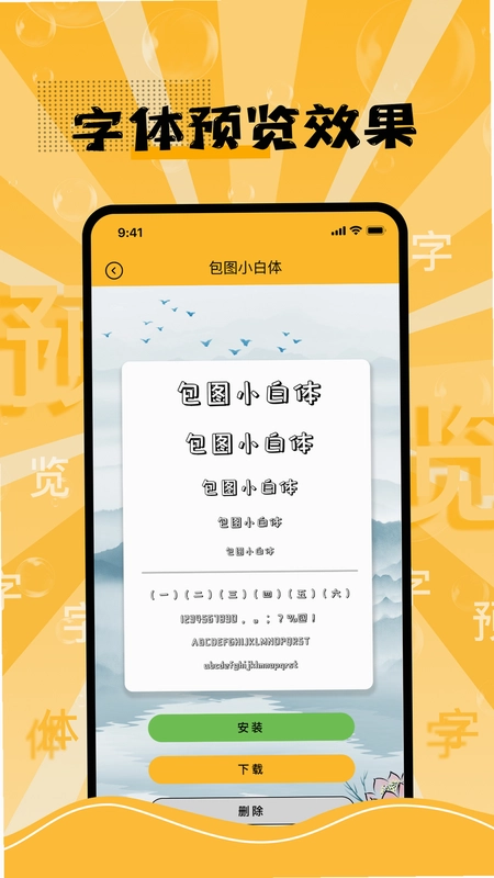 换字体预览图