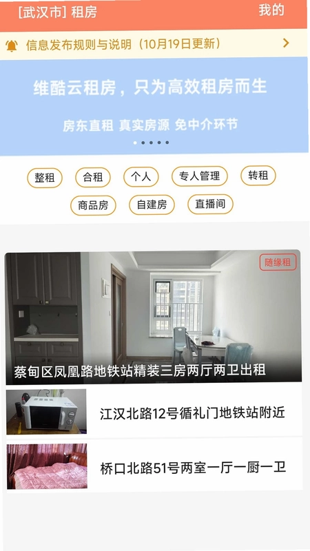 维酷云租房预览图