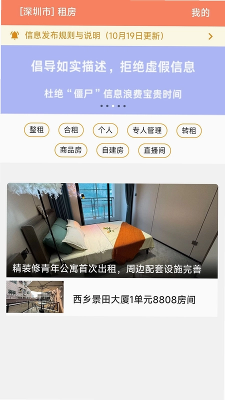 维酷云租房预览图