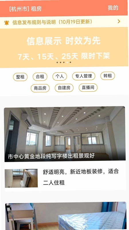 维酷云租房预览图