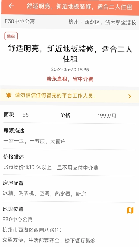 维酷云租房预览图