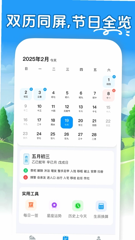 准点准报天气预览图
