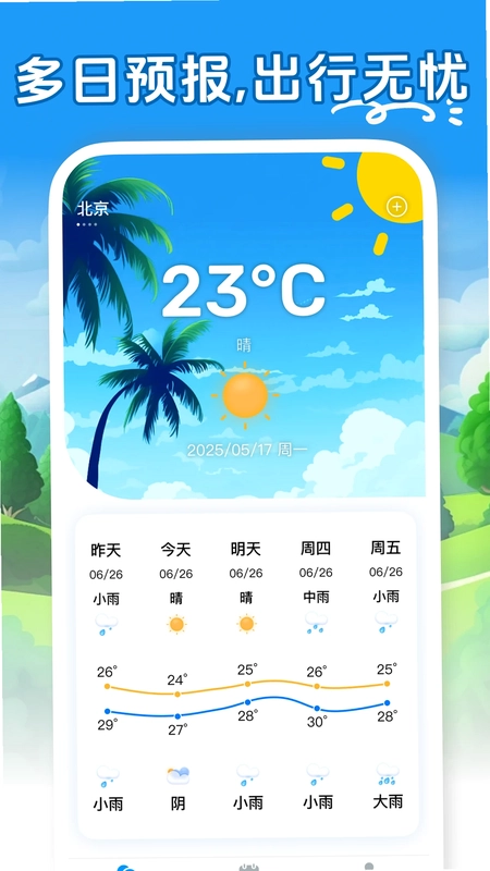 准点准报天气预览图