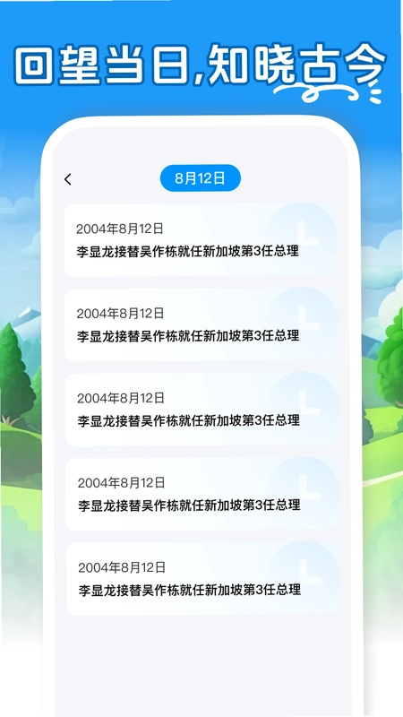 准点准报天气预览图