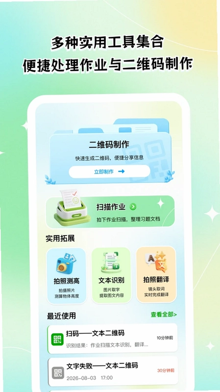 卓识速扫通预览图