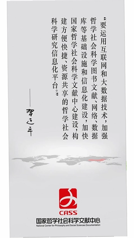 国家哲学社会科学文献中心预览图