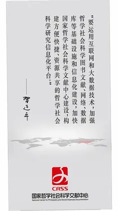 国家哲学社会科学文献中心预览图