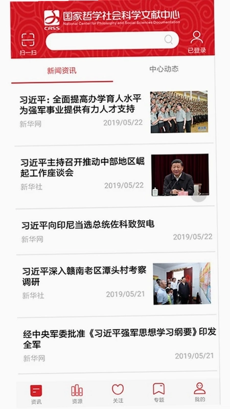 国家哲学社会科学文献中心预览图