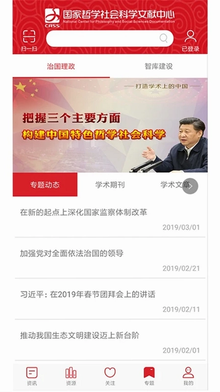 国家哲学社会科学文献中心预览图