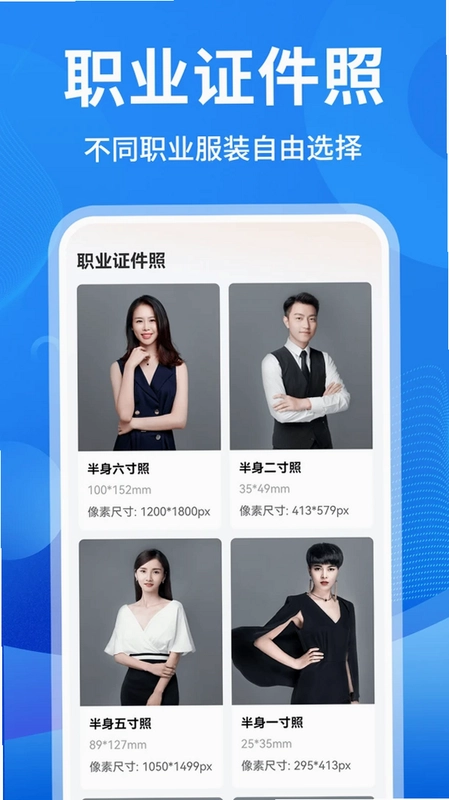 免费证件照制作预览图