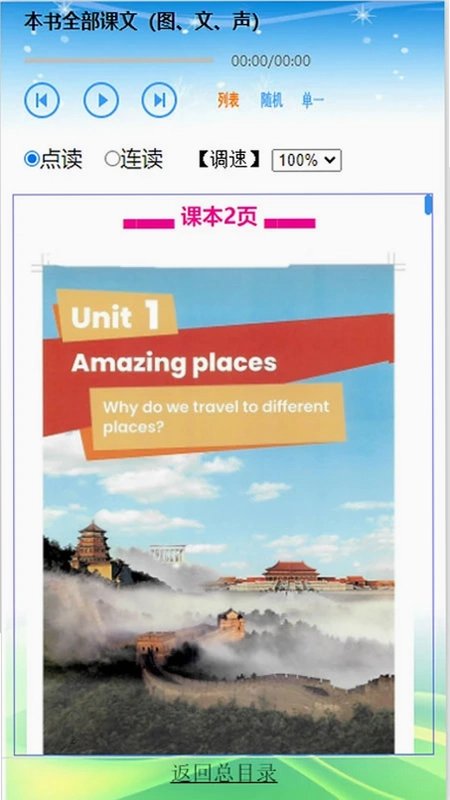 跟我读英语预览图