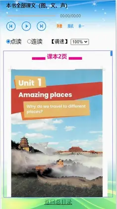 跟我读英语预览图