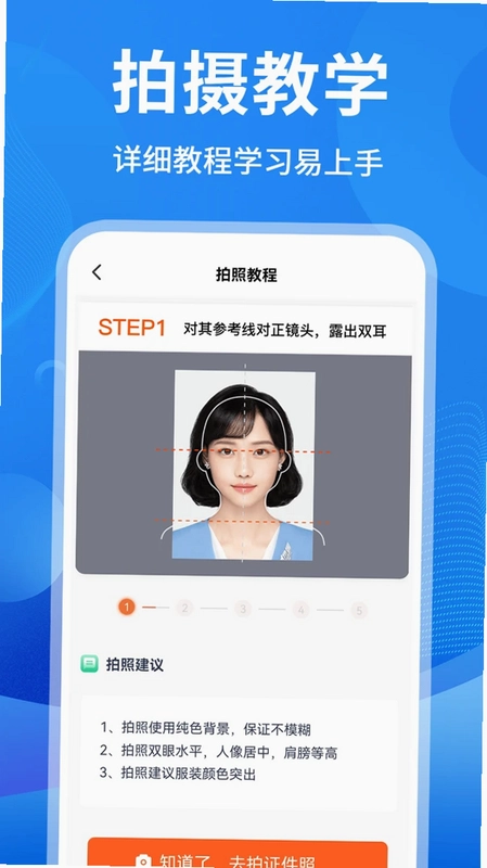 免费证件照制作预览图