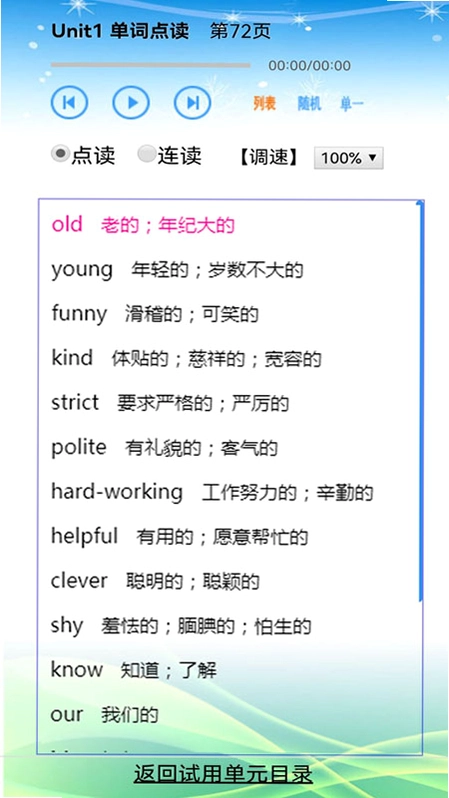 跟我读英语预览图