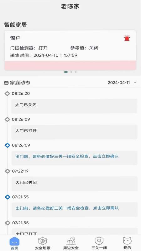 家安保预览图