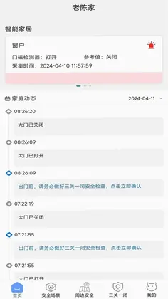 家安保预览图