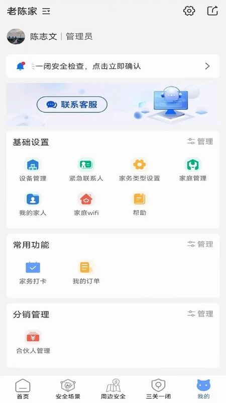 家安保预览图